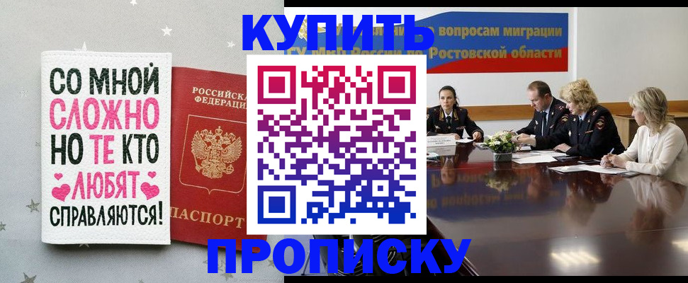 временная регистрация купить в Новотроицке