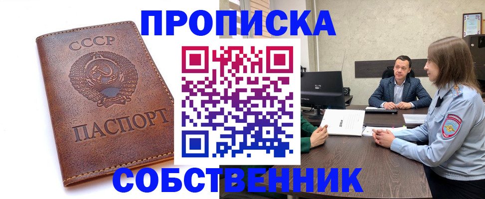прописка для работы в Новотроицке