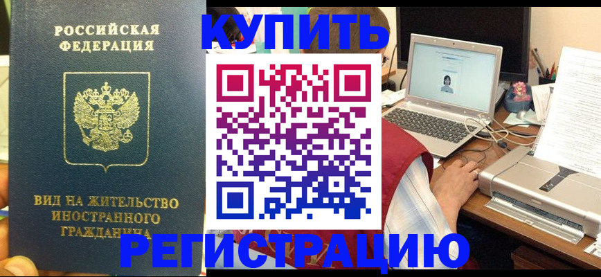 временная регистрация для школы в Новотроицке