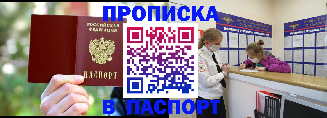 временная регистрация купить в Новотроицке