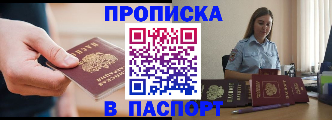 прописка поиск в Новотроицке