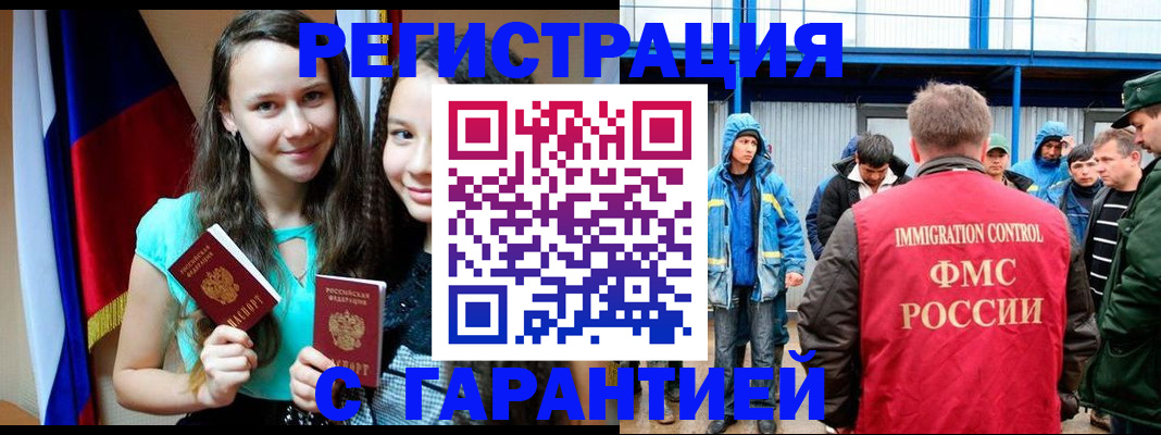 прописка паспорт в Новотроицке