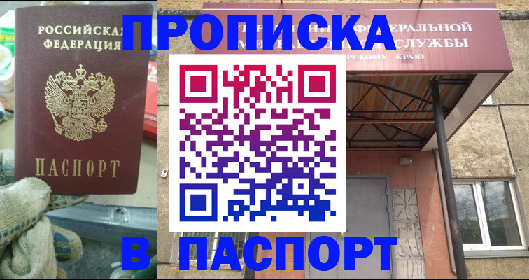 прописка ребенка в Новотроицке
