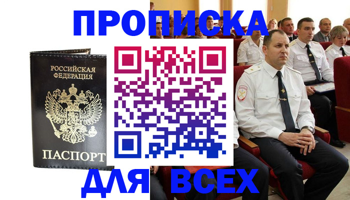 временная регистрация для школы в Новотроицке