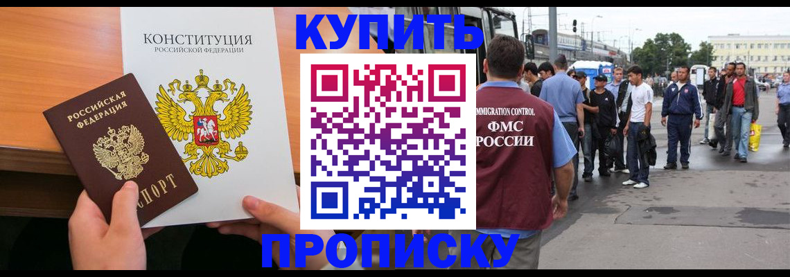 прописка от собственника в Новотроицке